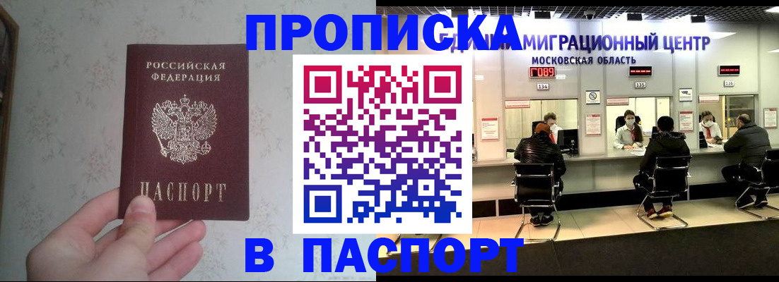 прописка для военкомата в Заозёрном