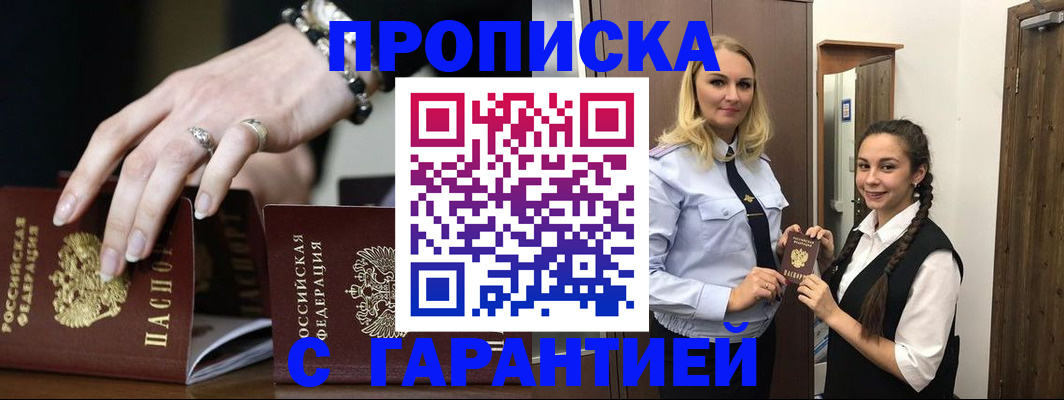 прописка гарантия в Заозёрном