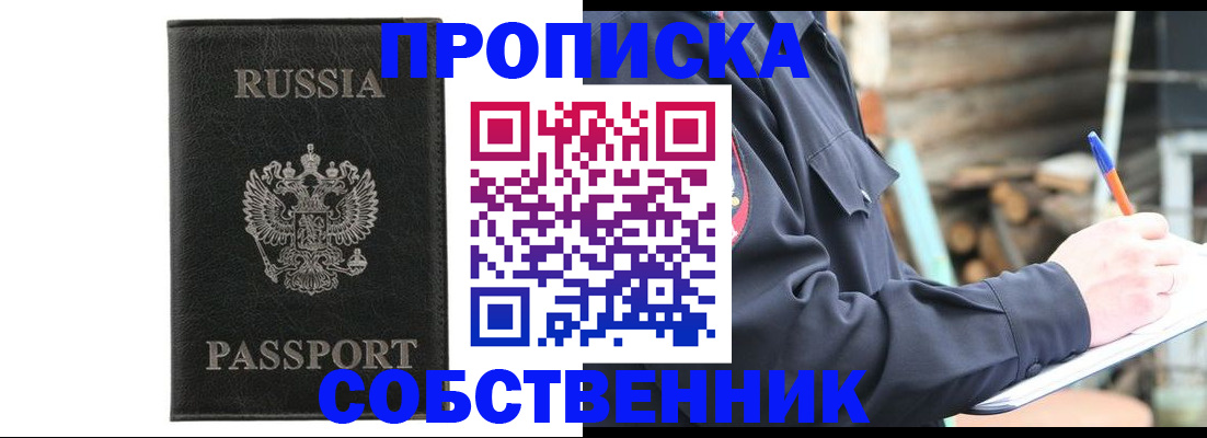 прописка штамп в Заозёрном