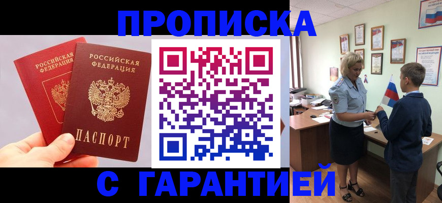 временная регистрация для всех в Заозёрном