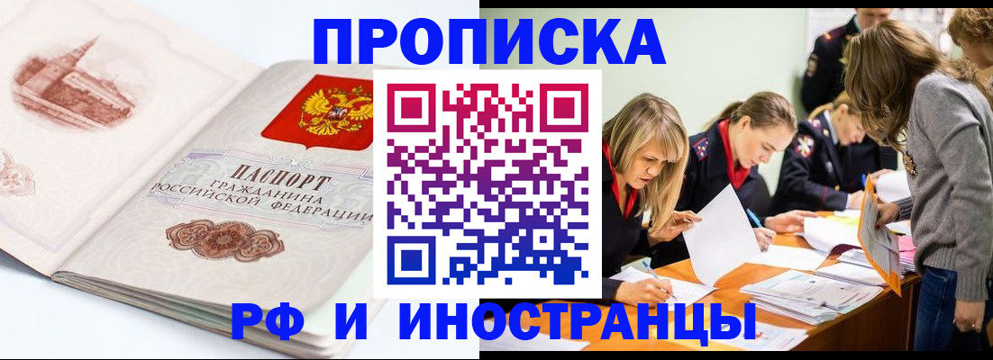 временная регистрация купить в Заозёрном
